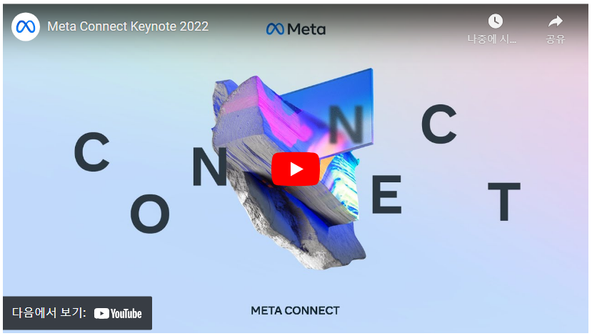 메타-커넥트-Meta-Connect