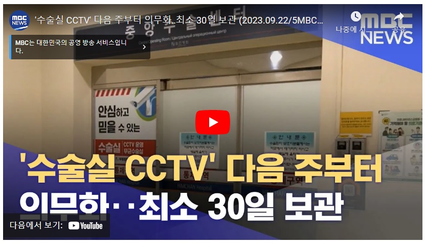 수술실 CCTV 의무화 뉴스